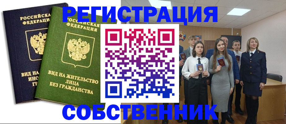 временная регистрация для школы в Почепе