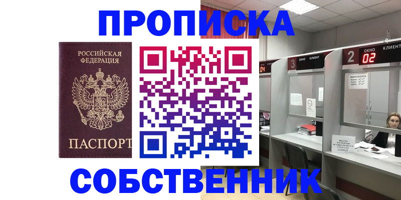 прописка для военкомата в Почепе